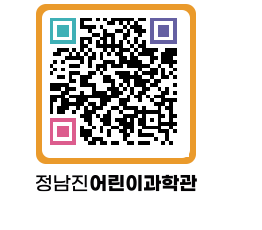 정남진어린이과학관 QRCODE - 관람예약 페이지 바로가기 (http://www.jangheung.go.kr/csc/d44ise@)