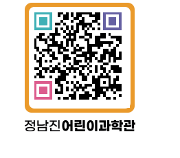 정남진어린이과학관 QRCODE - 관람예약 페이지 바로가기 (http://www.jangheung.go.kr/csc/dk40bq@)