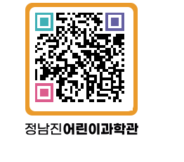 정남진어린이과학관 QRCODE - 관람예약 페이지 바로가기 (http://www.jangheung.go.kr/csc/dp5pmd@)