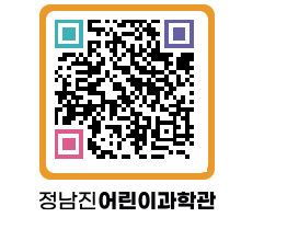 정남진어린이과학관 QRCODE - 관람예약 페이지 바로가기 (http://www.jangheung.go.kr/csc/fahqzf@)