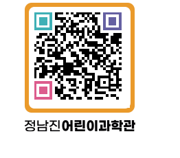 정남진어린이과학관 QRCODE - 관람예약 페이지 바로가기 (http://www.jangheung.go.kr/csc/fenezs@)