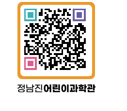 정남진어린이과학관 QRCODE - 관람예약 페이지 바로가기 (http://www.jangheung.go.kr/csc/fmgyih@)