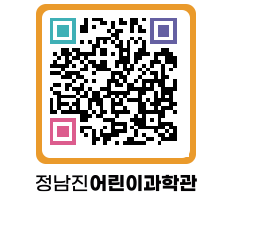 정남진어린이과학관 QRCODE - 관람예약 페이지 바로가기 (http://www.jangheung.go.kr/csc/fn3pyf@)