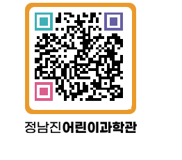 정남진어린이과학관 QRCODE - 관람예약 페이지 바로가기 (http://www.jangheung.go.kr/csc/ftvyup@)