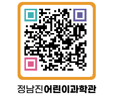 정남진어린이과학관 QRCODE - 관람예약 페이지 바로가기 (http://www.jangheung.go.kr/csc/gnh1su@)