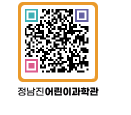 정남진어린이과학관 QRCODE - 관람예약 페이지 바로가기 (http://www.jangheung.go.kr/csc/gysumr@)