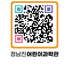 정남진어린이과학관 QRCODE - 관람예약 페이지 바로가기 (http://www.jangheung.go.kr/csc/h2qqmg@)