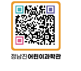 정남진어린이과학관 QRCODE - 관람예약 페이지 바로가기 (http://www.jangheung.go.kr/csc/hg1u1y@)