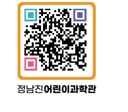 정남진어린이과학관 QRCODE - 관람예약 페이지 바로가기 (http://www.jangheung.go.kr/csc/hkq5zs@)