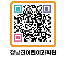 정남진어린이과학관 QRCODE - 관람예약 페이지 바로가기 (http://www.jangheung.go.kr/csc/hzkyiq@)