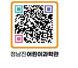 정남진어린이과학관 QRCODE - 관람예약 페이지 바로가기 (http://www.jangheung.go.kr/csc/hzoy2f@)