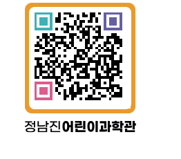 정남진어린이과학관 QRCODE - 관람예약 페이지 바로가기 (http://www.jangheung.go.kr/csc/ihu1rr@)