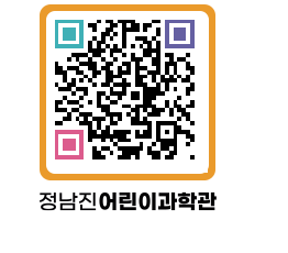 정남진어린이과학관 QRCODE - 관람예약 페이지 바로가기 (http://www.jangheung.go.kr/csc/ilbc4w@)