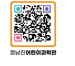 정남진어린이과학관 QRCODE - 관람예약 페이지 바로가기 (http://www.jangheung.go.kr/csc/inlyah@)