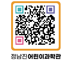 정남진어린이과학관 QRCODE - 관람예약 페이지 바로가기 (http://www.jangheung.go.kr/csc/j1siwt@)