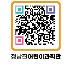 정남진어린이과학관 QRCODE - 관람예약 페이지 바로가기 (http://www.jangheung.go.kr/csc/jdzoh4@)