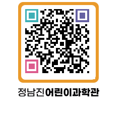 정남진어린이과학관 QRCODE - 관람예약 페이지 바로가기 (http://www.jangheung.go.kr/csc/k1xlpm@)