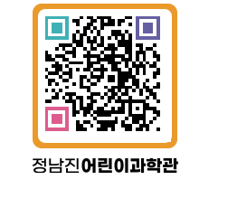 정남진어린이과학관 QRCODE - 관람예약 페이지 바로가기 (http://www.jangheung.go.kr/csc/k4onlf@)