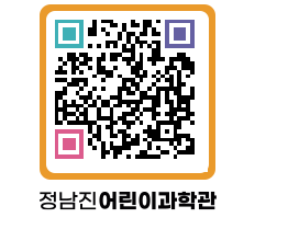 정남진어린이과학관 QRCODE - 관람예약 페이지 바로가기 (http://www.jangheung.go.kr/csc/knuljc@)