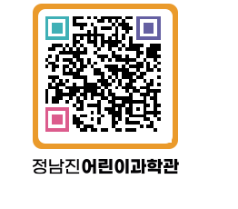 정남진어린이과학관 QRCODE - 관람예약 페이지 바로가기 (http://www.jangheung.go.kr/csc/ld4zab@)