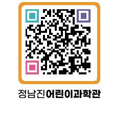 정남진어린이과학관 QRCODE - 관람예약 페이지 바로가기 (http://www.jangheung.go.kr/csc/lzaiws@)