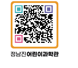 정남진어린이과학관 QRCODE - 관람예약 페이지 바로가기 (http://www.jangheung.go.kr/csc/m3oimr@)