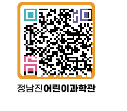 정남진어린이과학관 QRCODE - 관람예약 페이지 바로가기 (http://www.jangheung.go.kr/csc/mg5044@)