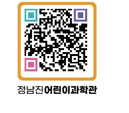 정남진어린이과학관 QRCODE - 관람예약 페이지 바로가기 (http://www.jangheung.go.kr/csc/mimfhc@)