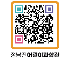 정남진어린이과학관 QRCODE - 관람예약 페이지 바로가기 (http://www.jangheung.go.kr/csc/mja2d2@)