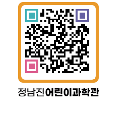 정남진어린이과학관 QRCODE - 관람예약 페이지 바로가기 (http://www.jangheung.go.kr/csc/mkko2c@)