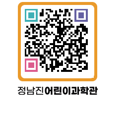 정남진어린이과학관 QRCODE - 관람예약 페이지 바로가기 (http://www.jangheung.go.kr/csc/n3aygx@)