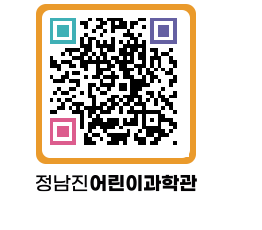 정남진어린이과학관 QRCODE - 관람예약 페이지 바로가기 (http://www.jangheung.go.kr/csc/nkcoum@)