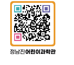 정남진어린이과학관 QRCODE - 관람예약 페이지 바로가기 (http://www.jangheung.go.kr/csc/nlbs15@)