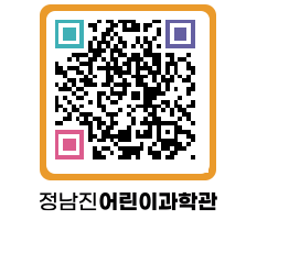 정남진어린이과학관 QRCODE - 관람예약 페이지 바로가기 (http://www.jangheung.go.kr/csc/nnclkt@)