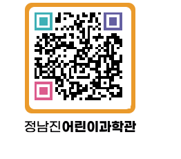 정남진어린이과학관 QRCODE - 관람예약 페이지 바로가기 (http://www.jangheung.go.kr/csc/nngbe3@)