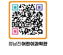 정남진어린이과학관 QRCODE - 관람예약 페이지 바로가기 (http://www.jangheung.go.kr/csc/nobvn2@)