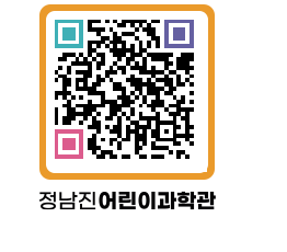 정남진어린이과학관 QRCODE - 관람예약 페이지 바로가기 (http://www.jangheung.go.kr/csc/npabl0@)