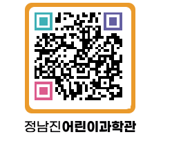 정남진어린이과학관 QRCODE - 관람예약 페이지 바로가기 (http://www.jangheung.go.kr/csc/nz2ljp@)