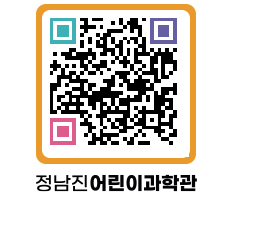 정남진어린이과학관 QRCODE - 관람예약 페이지 바로가기 (http://www.jangheung.go.kr/csc/olpqrw@)