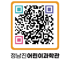 정남진어린이과학관 QRCODE - 관람예약 페이지 바로가기 (http://www.jangheung.go.kr/csc/ouuffz@)