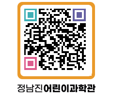 정남진어린이과학관 QRCODE - 관람예약 페이지 바로가기 (http://www.jangheung.go.kr/csc/ovsgm3@)