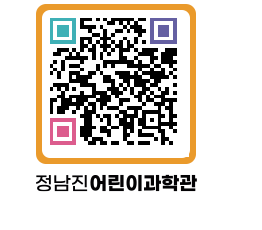 정남진어린이과학관 QRCODE - 관람예약 페이지 바로가기 (http://www.jangheung.go.kr/csc/ozfvun@)