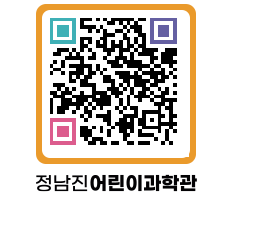 정남진어린이과학관 QRCODE - 관람예약 페이지 바로가기 (http://www.jangheung.go.kr/csc/p2feb1@)