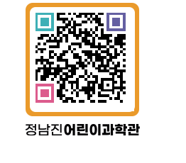 정남진어린이과학관 QRCODE - 관람예약 페이지 바로가기 (http://www.jangheung.go.kr/csc/paku10@)