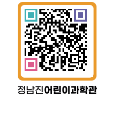 정남진어린이과학관 QRCODE - 관람예약 페이지 바로가기 (http://www.jangheung.go.kr/csc/pbydtp@)