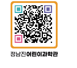 정남진어린이과학관 QRCODE - 관람예약 페이지 바로가기 (http://www.jangheung.go.kr/csc/pmifry@)