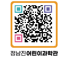 정남진어린이과학관 QRCODE - 관람예약 페이지 바로가기 (http://www.jangheung.go.kr/csc/psho3w@)