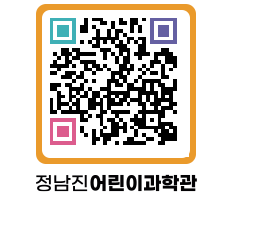 정남진어린이과학관 QRCODE - 관람예약 페이지 바로가기 (http://www.jangheung.go.kr/csc/pz42zs@)