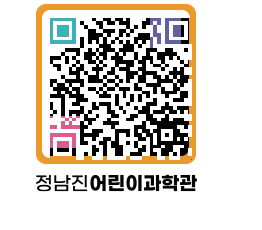 정남진어린이과학관 QRCODE - 관람예약 페이지 바로가기 (http://www.jangheung.go.kr/csc/q2210b@)