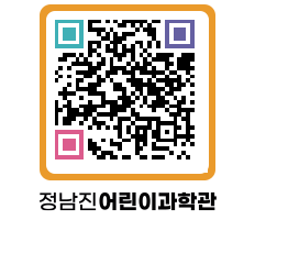 정남진어린이과학관 QRCODE - 관람예약 페이지 바로가기 (http://www.jangheung.go.kr/csc/r2gcdt@)